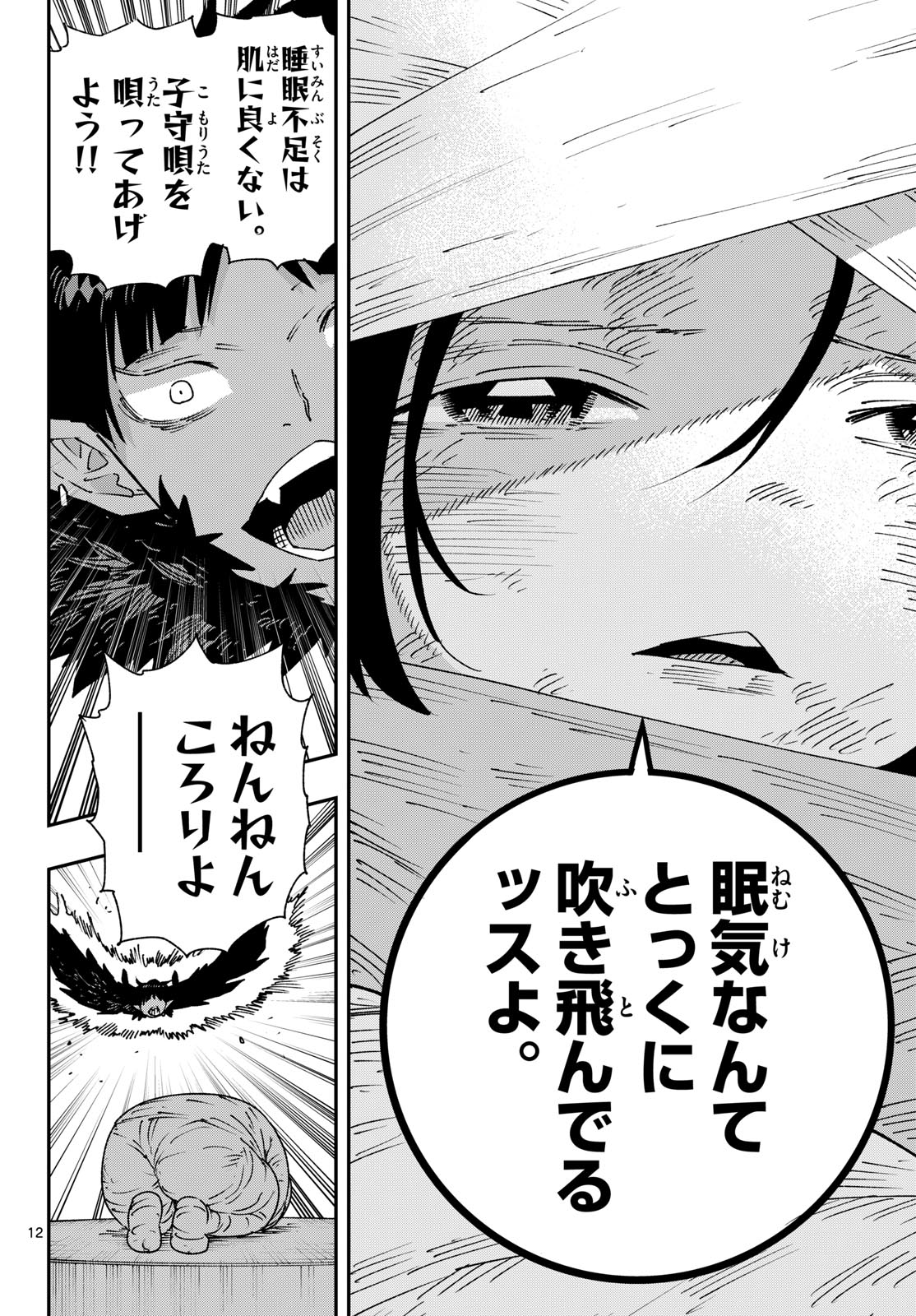 Parashoppers Chapter 62 12ページ