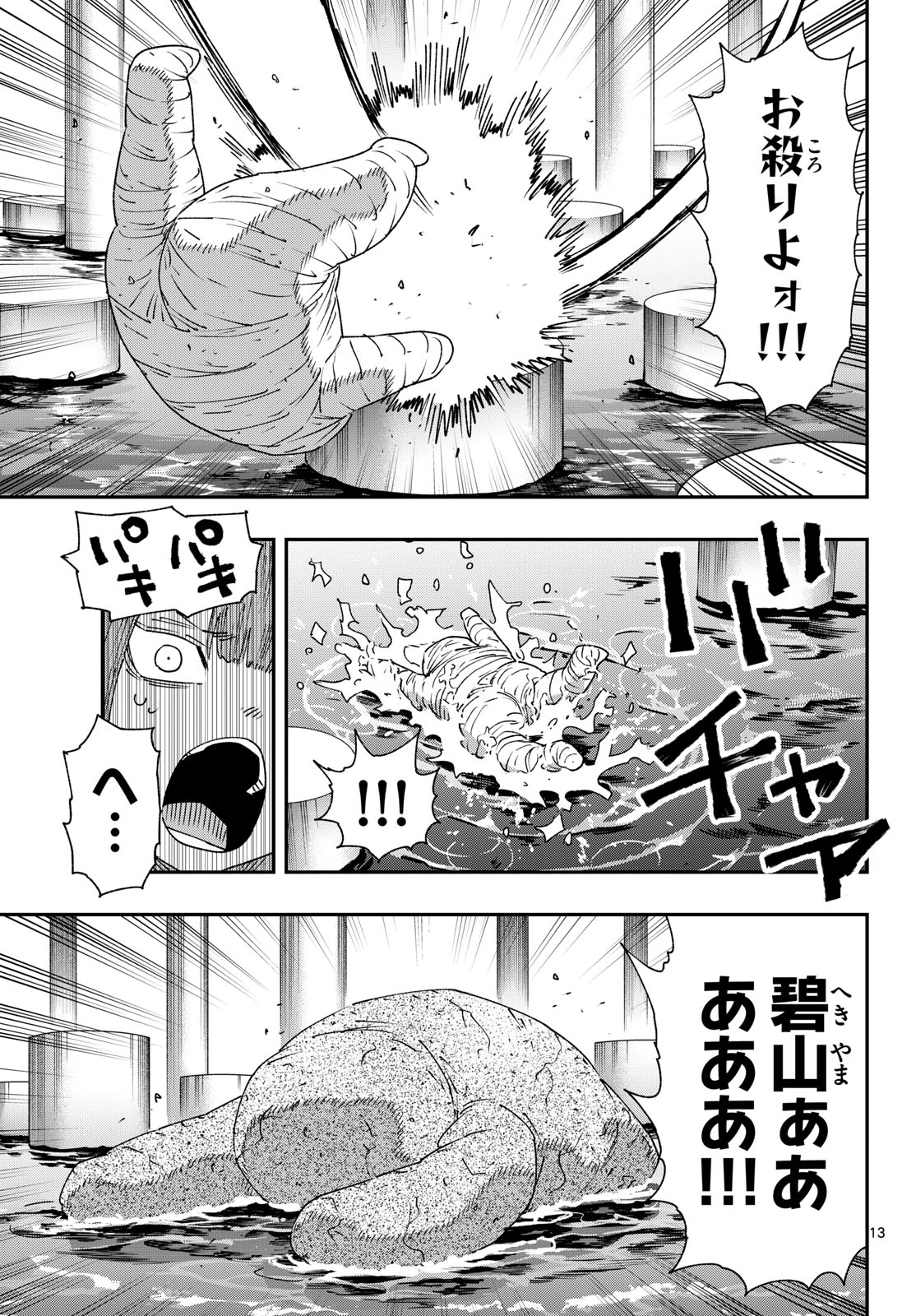 Parashoppers Chapter 62 13ページ