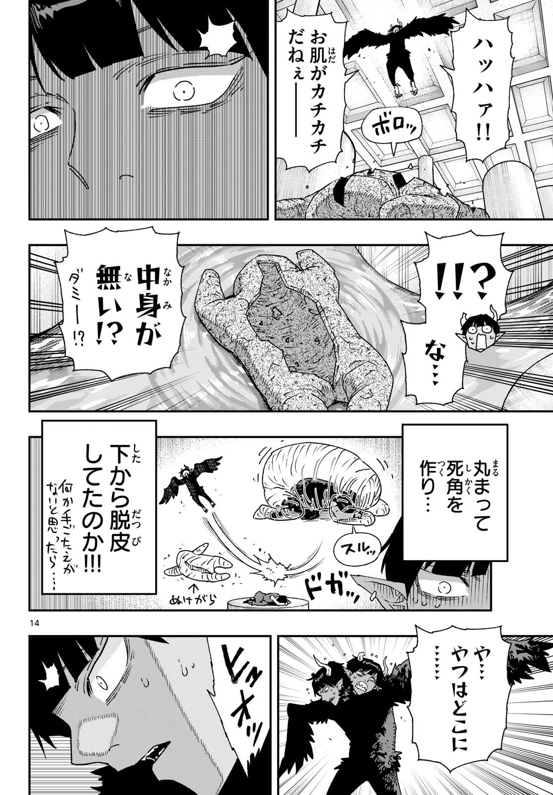 Parashoppers Chapter 62 14ページ
