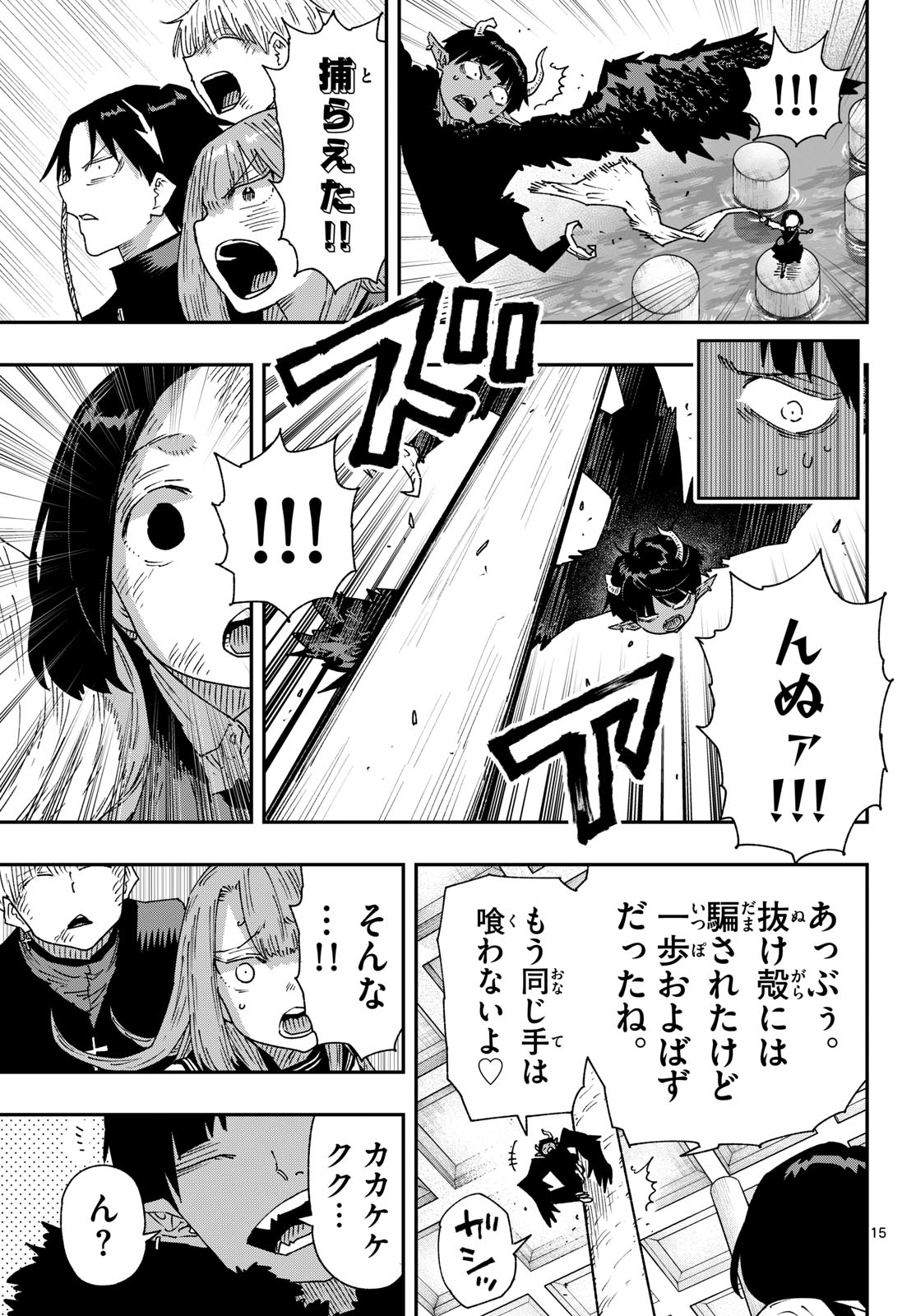 Parashoppers Chapter 62 15ページ