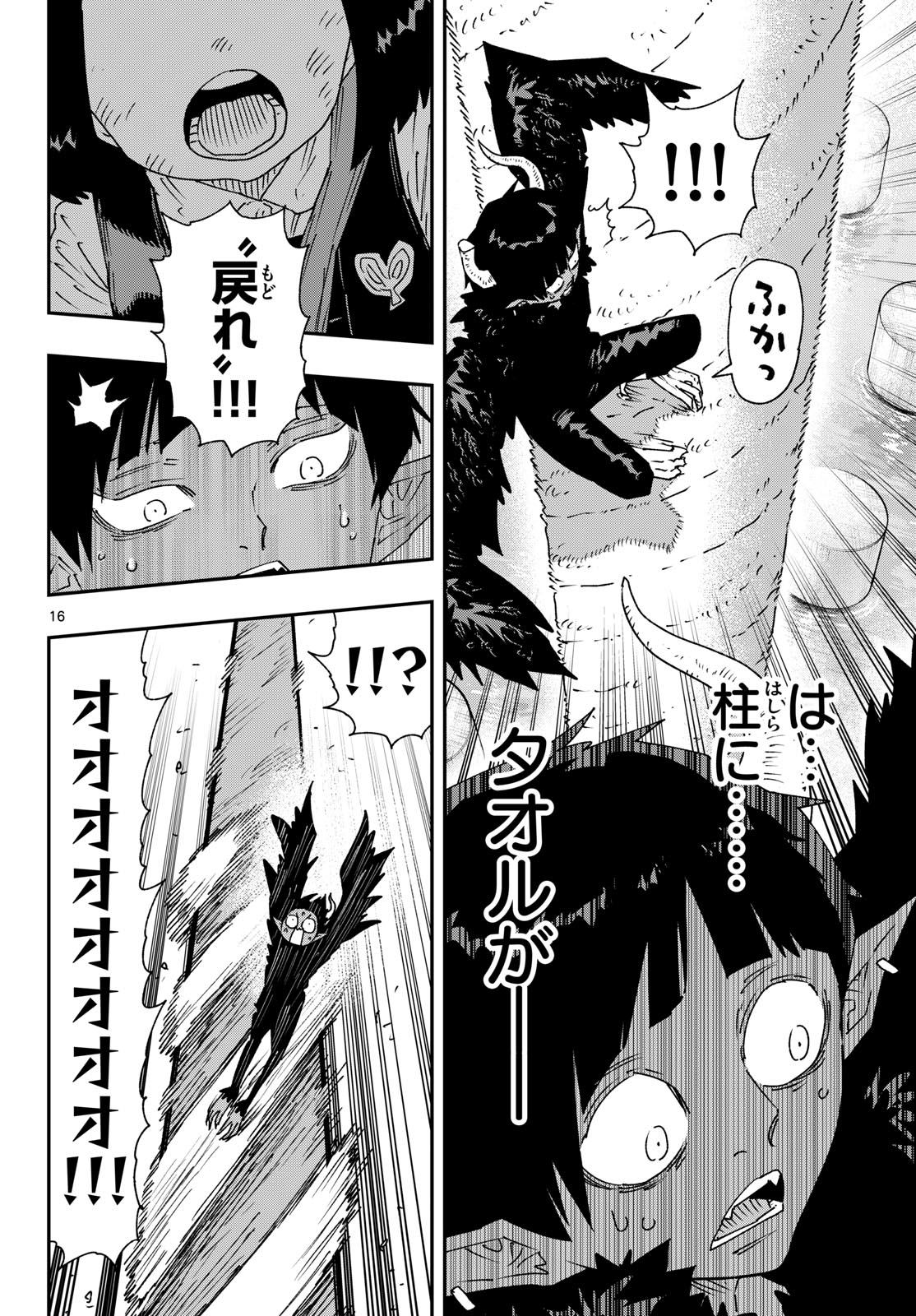 Parashoppers Chapter 62 16ページ