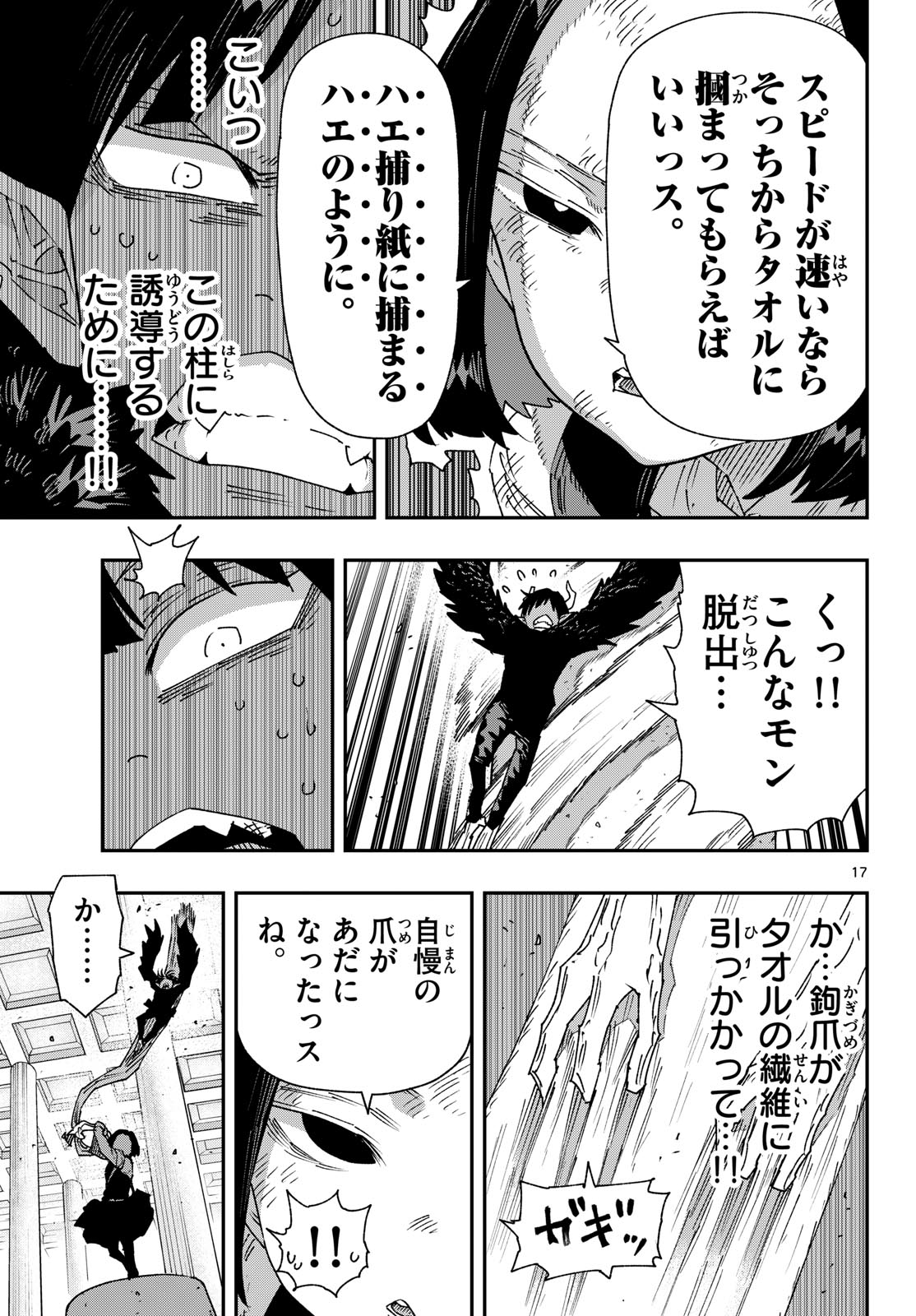 Parashoppers Chapter 62 17ページ