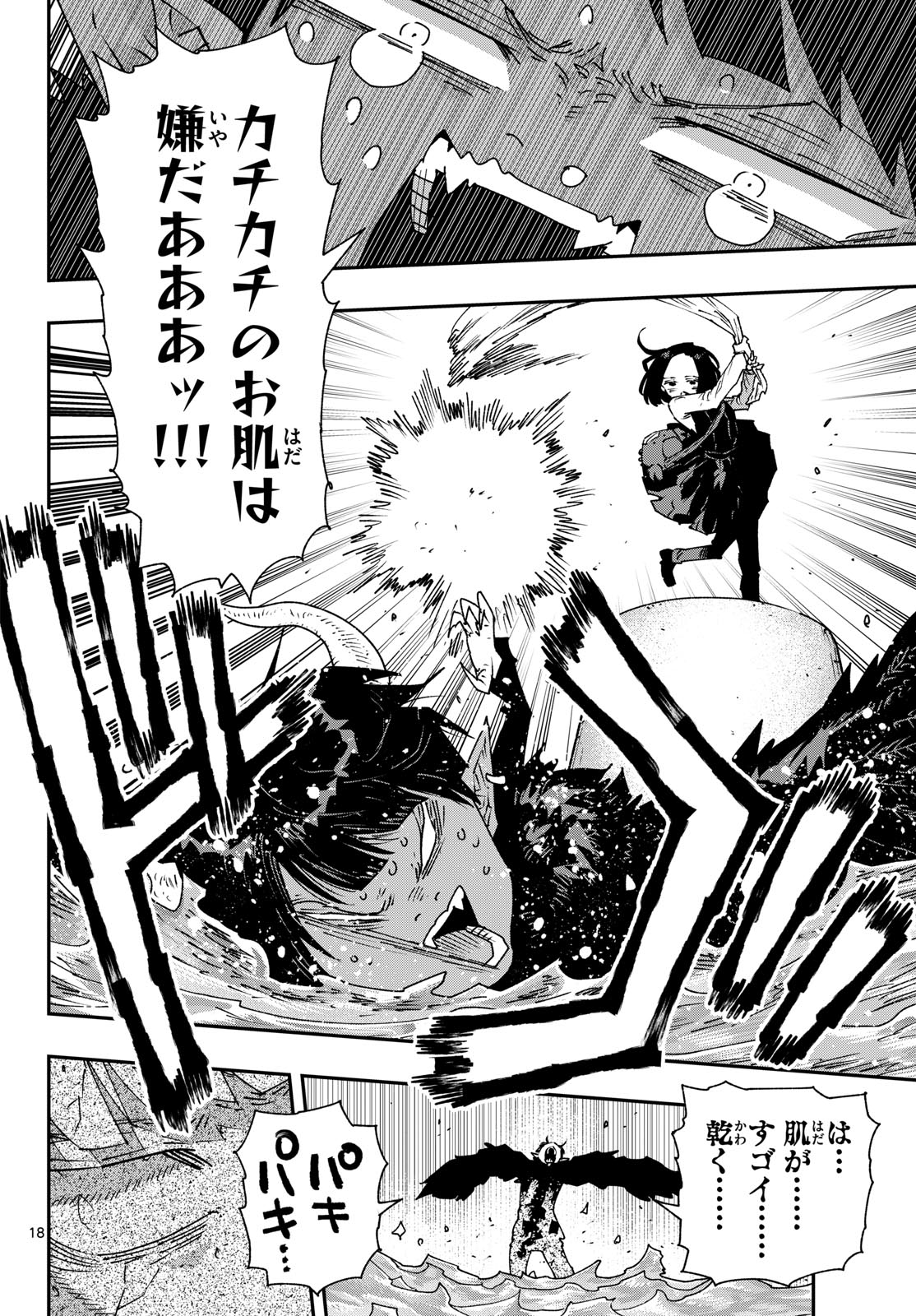 Parashoppers Chapter 62 18ページ