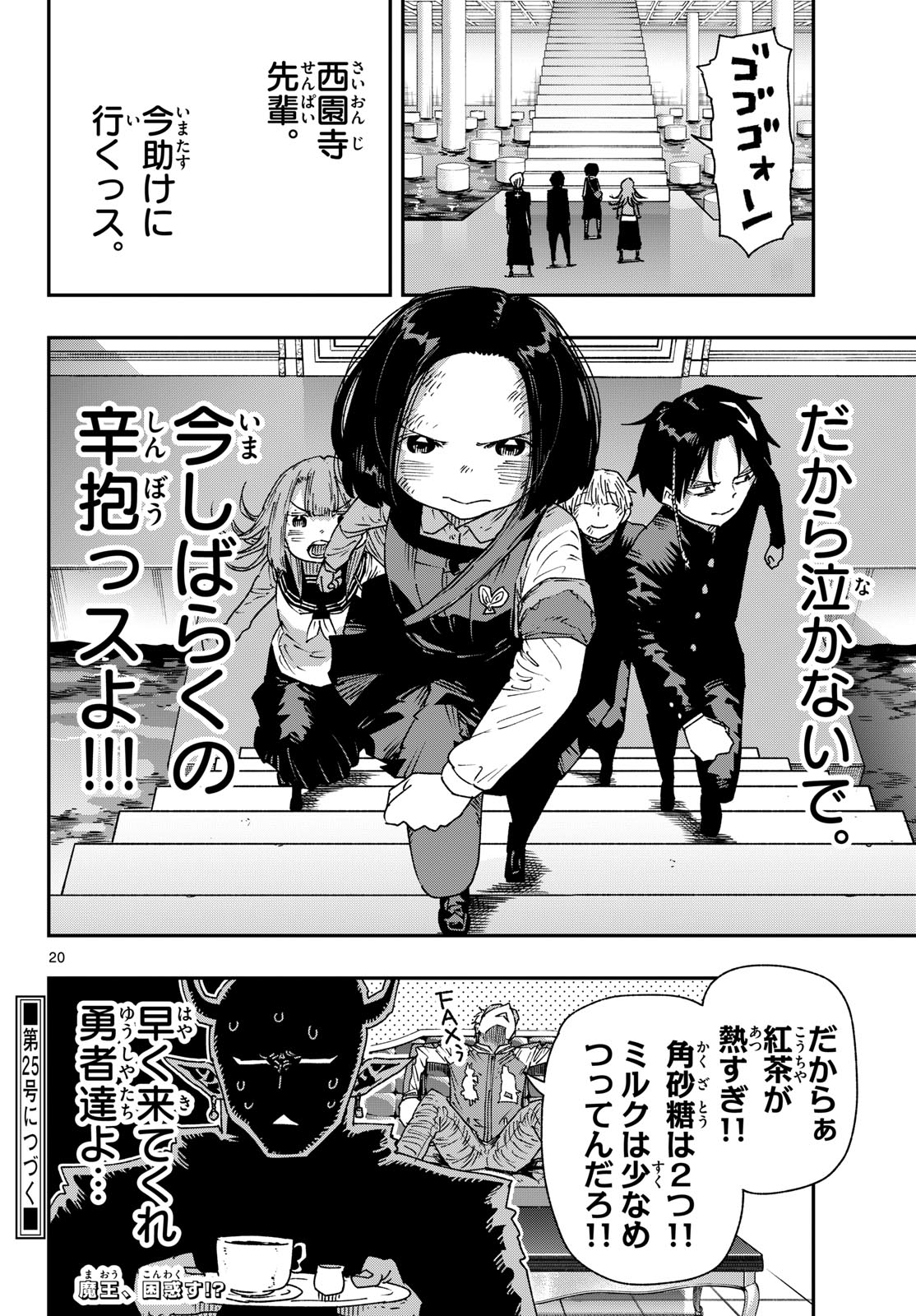 Parashoppers Chapter 62 20ページ