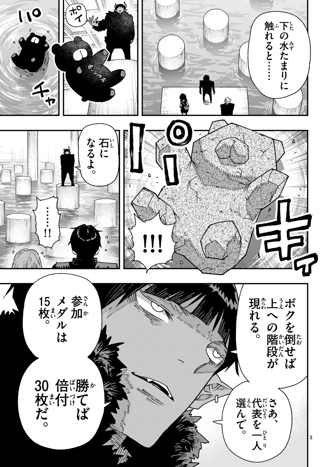 Parashoppers Chapter 62 3ページ