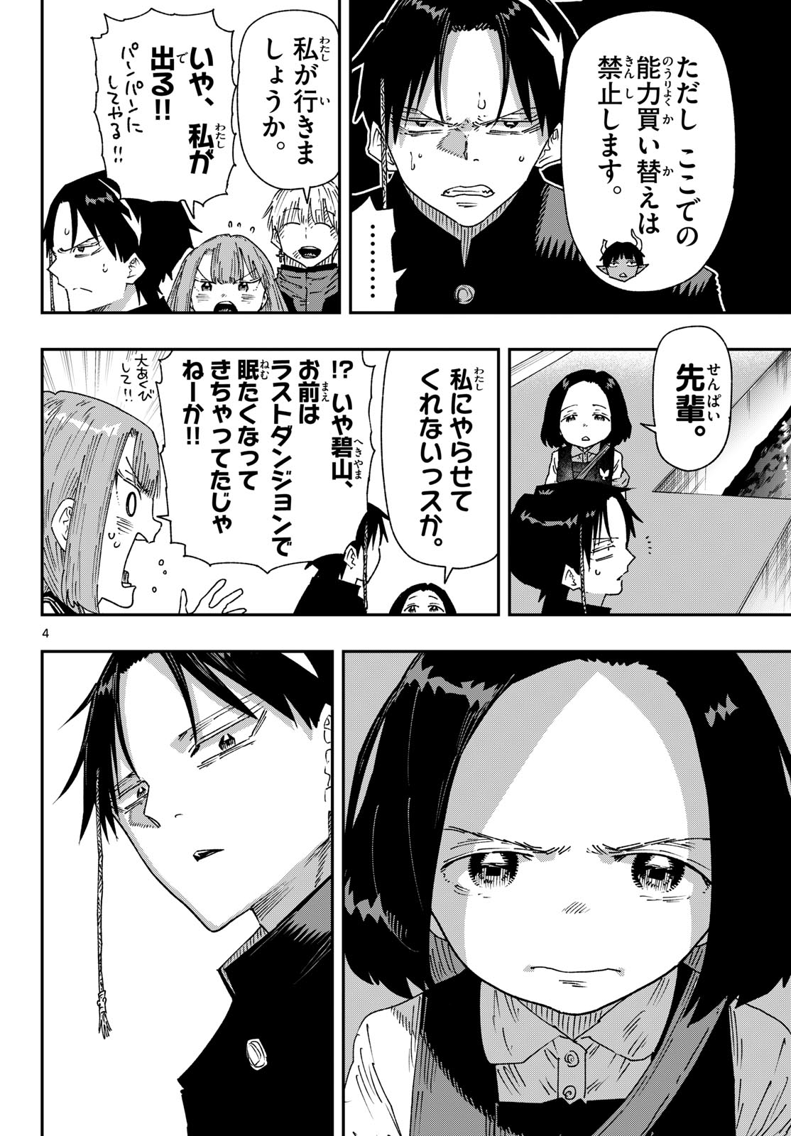 Parashoppers Chapter 62 4ページ