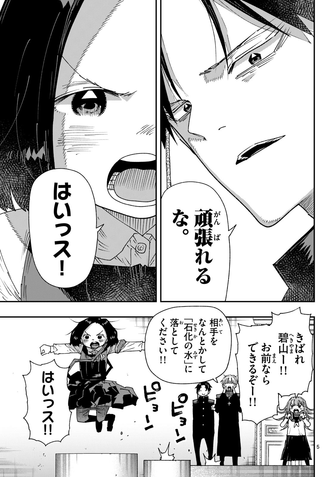 Parashoppers Chapter 62 5ページ