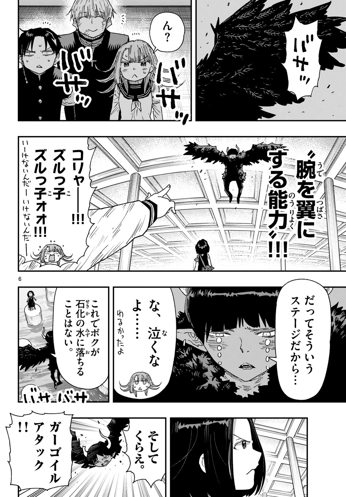 Parashoppers Chapter 62 6ページ