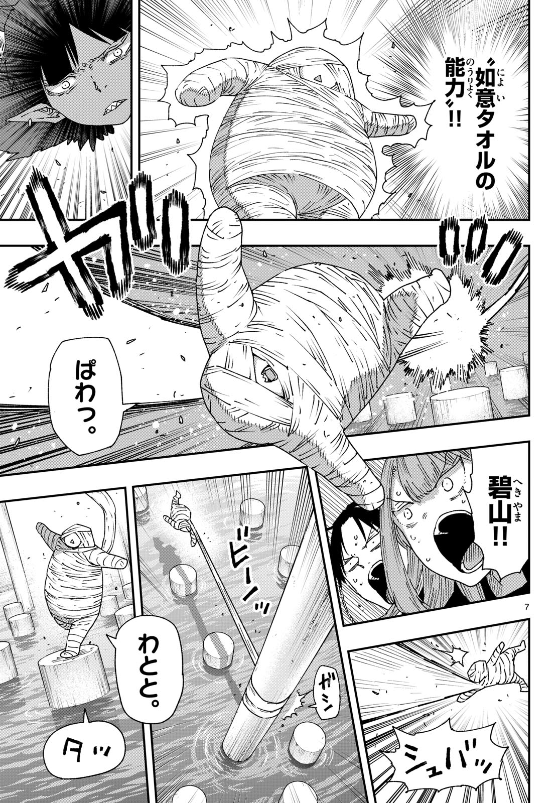 Parashoppers Chapter 62 7ページ