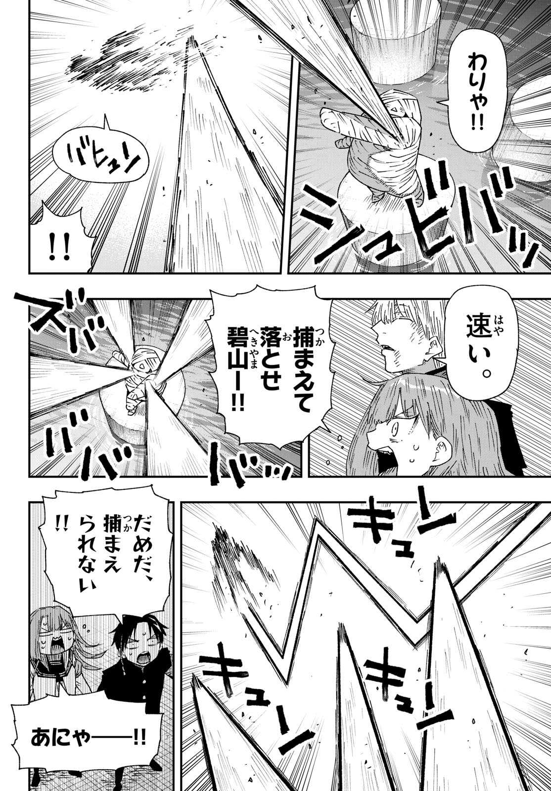 Parashoppers Chapter 62 8ページ