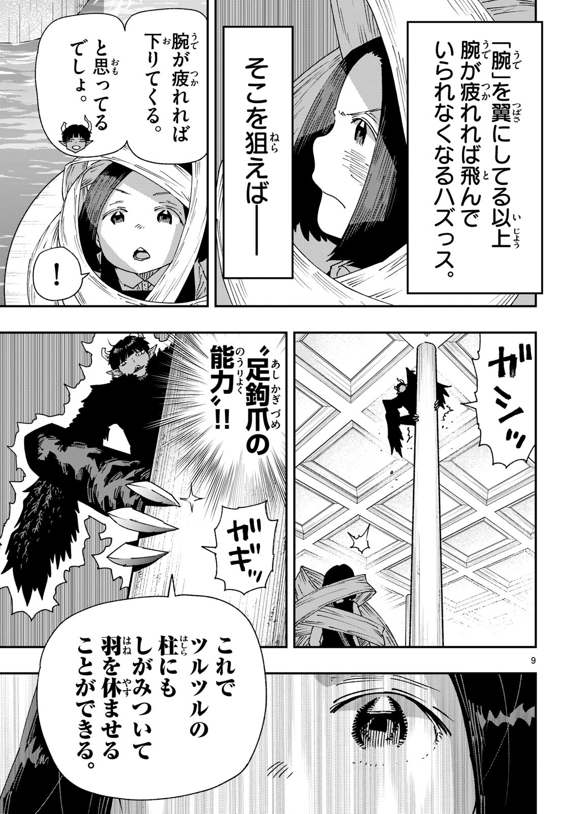 Parashoppers Chapter 62 9ページ