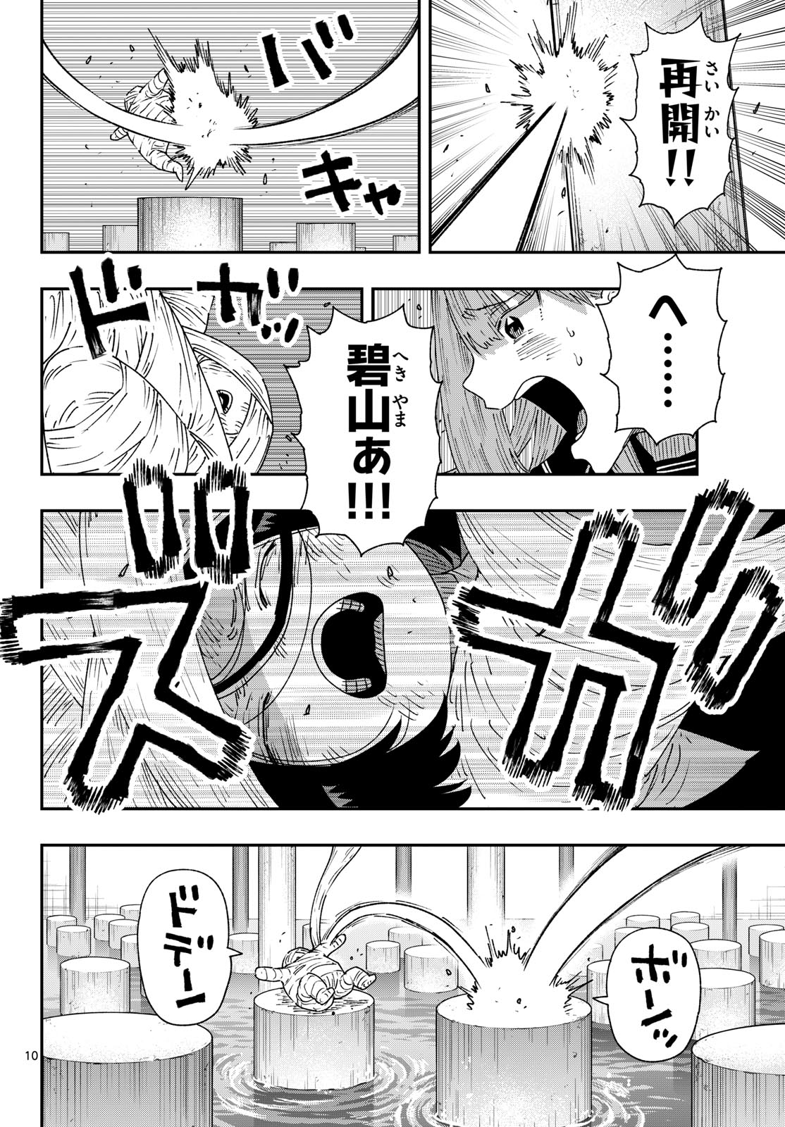 Parashoppers Chapter 62 10ページ