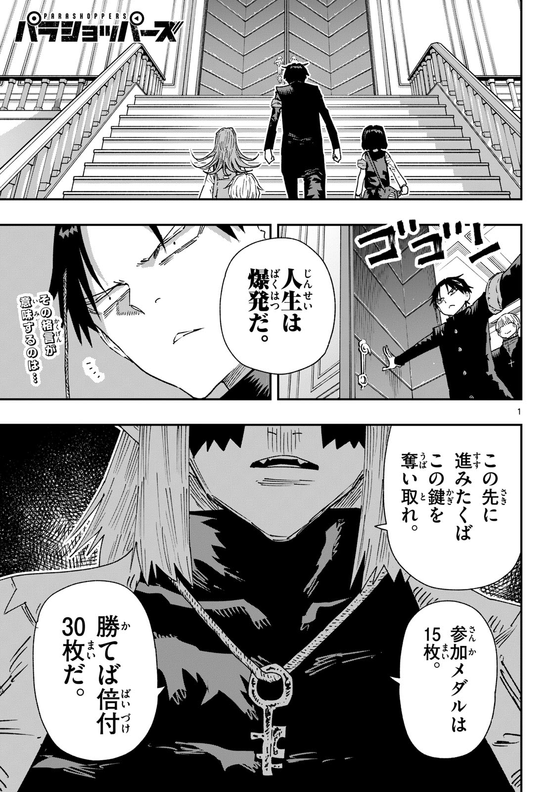Parashoppers Chapter 63 1ページ