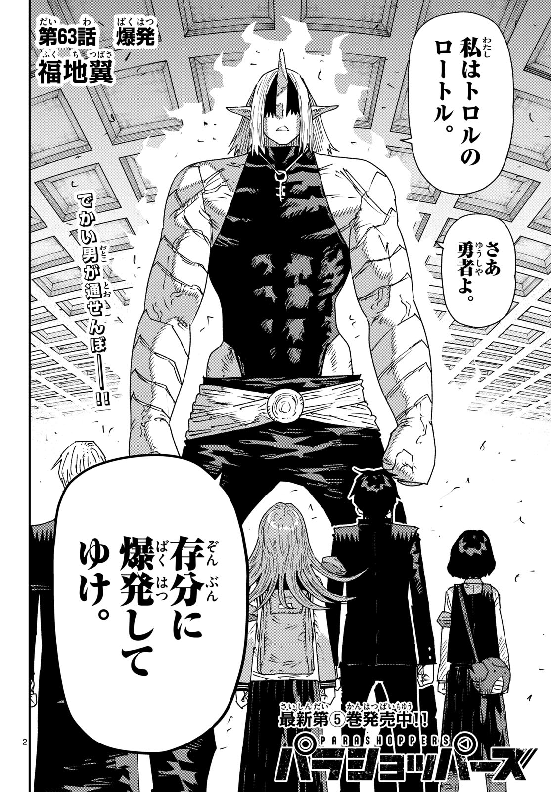 Parashoppers Chapter 63 2ページ