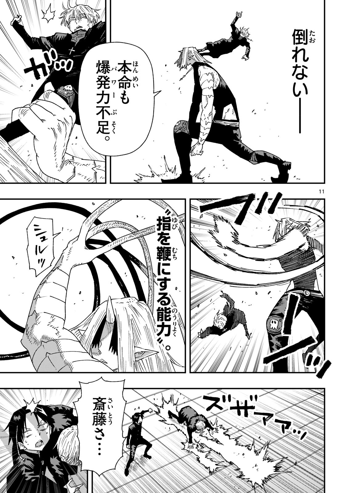 Parashoppers Chapter 63 11ページ