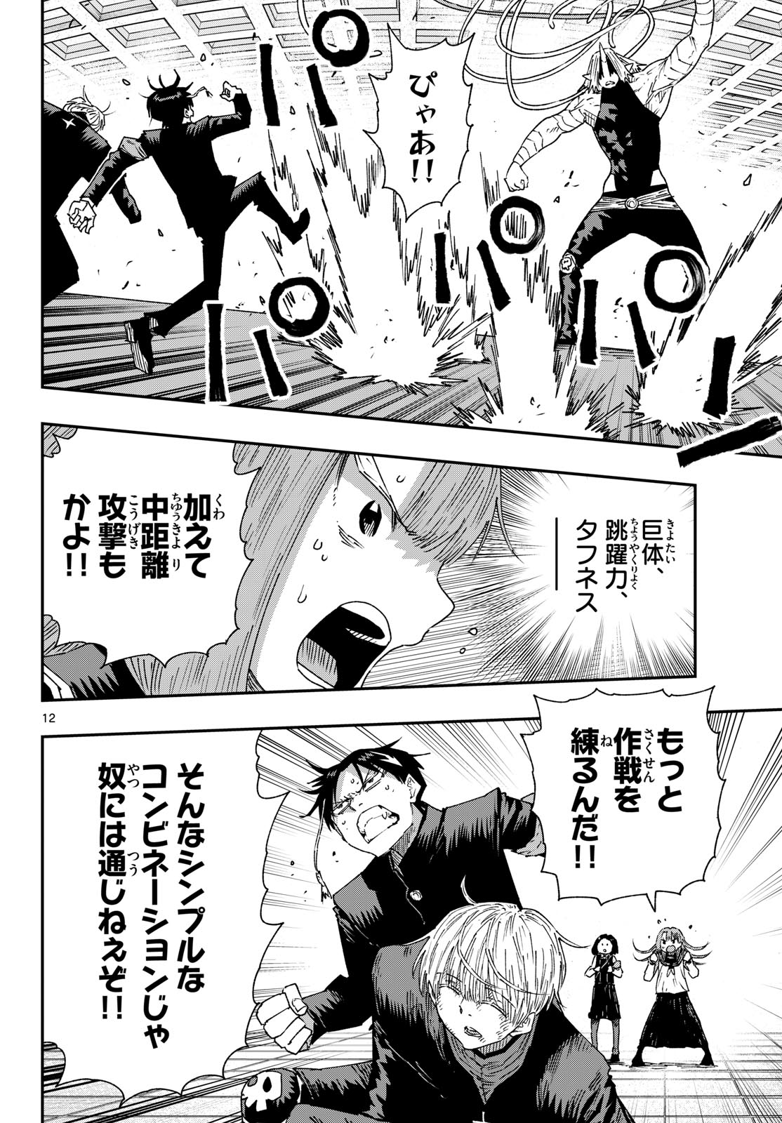 Parashoppers Chapter 63 12ページ