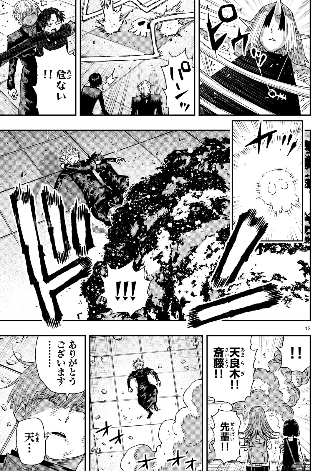 Parashoppers Chapter 63 13ページ