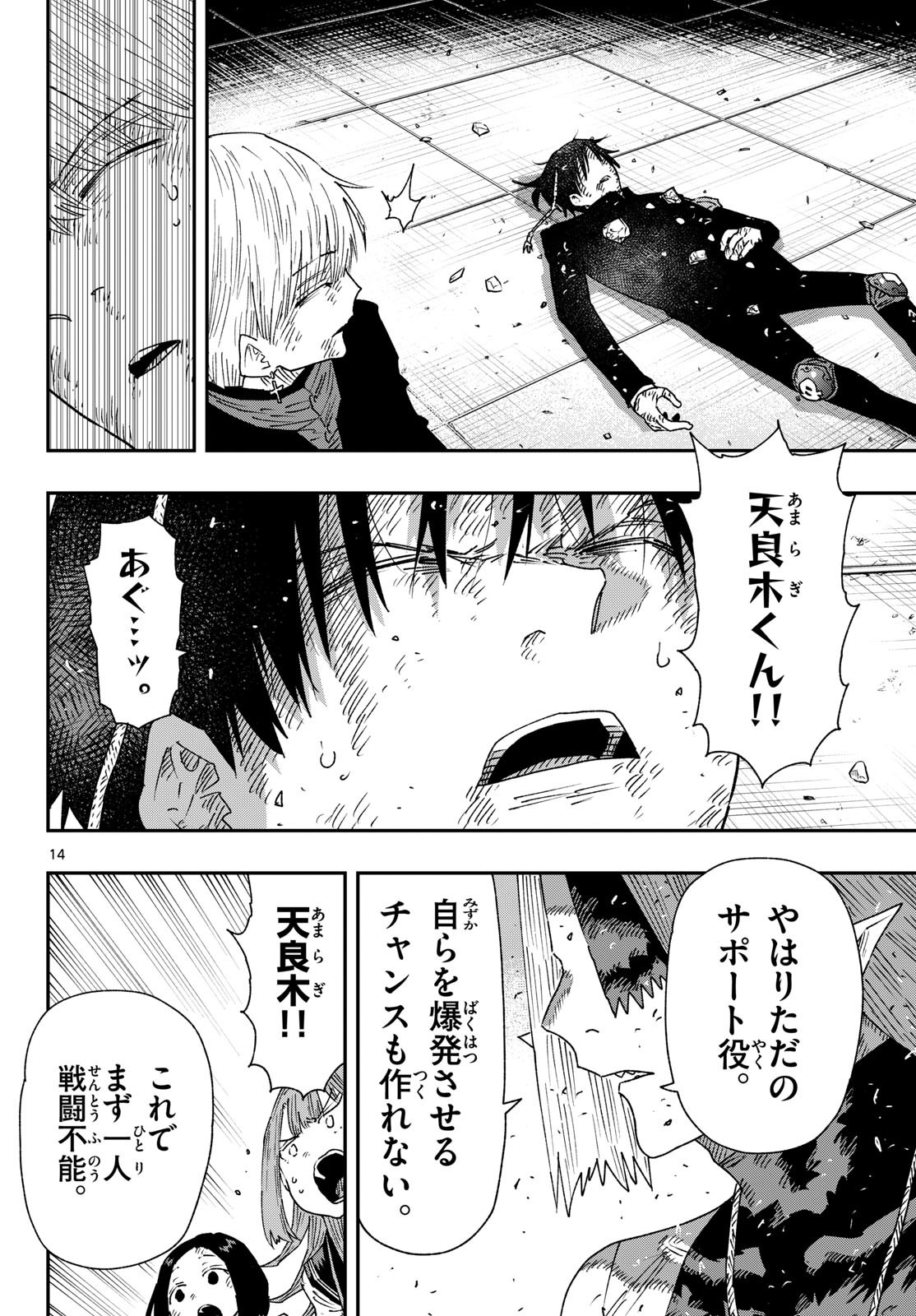 Parashoppers Chapter 63 14ページ