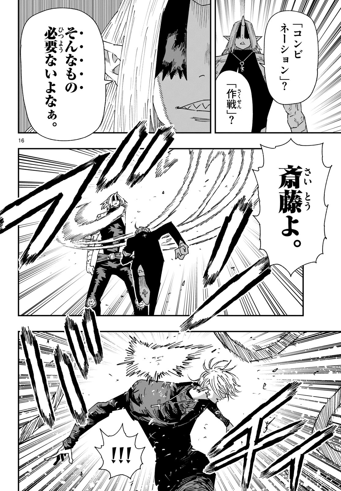 Parashoppers Chapter 63 16ページ