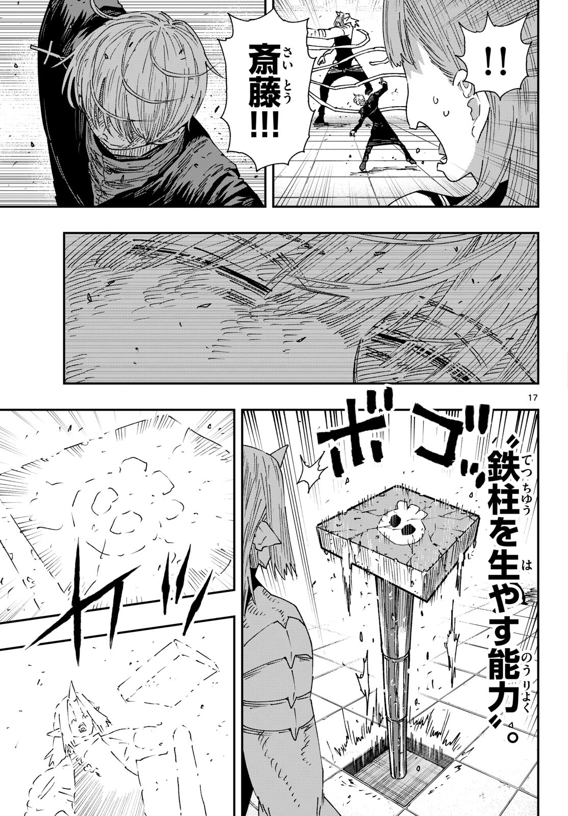 Parashoppers Chapter 63 17ページ