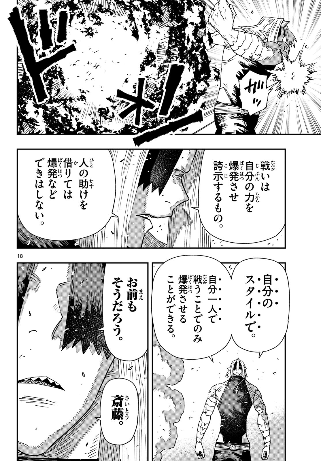 Parashoppers Chapter 63 18ページ
