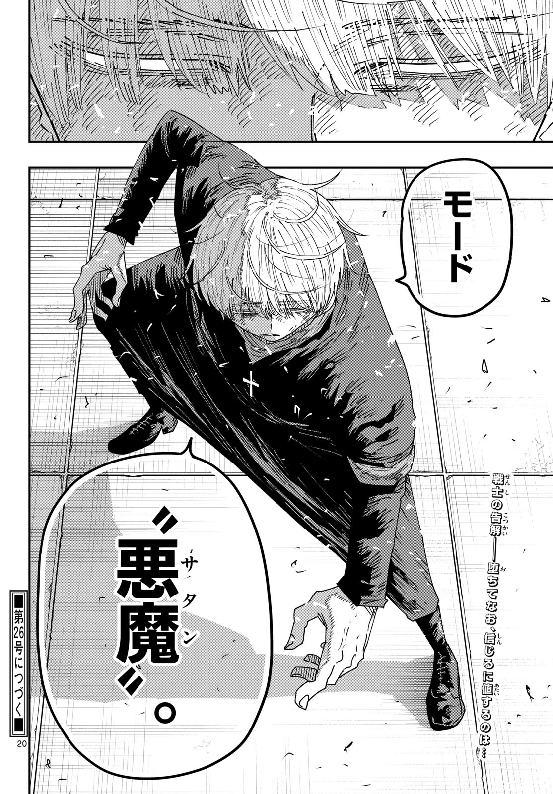 Parashoppers Chapter 63 20ページ