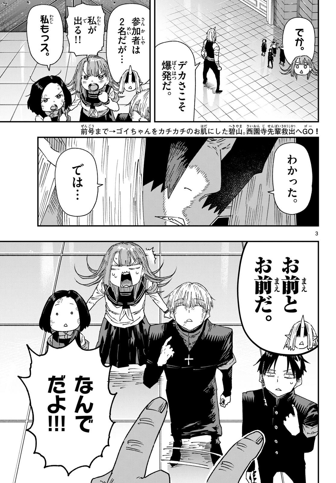 Parashoppers Chapter 63 3ページ