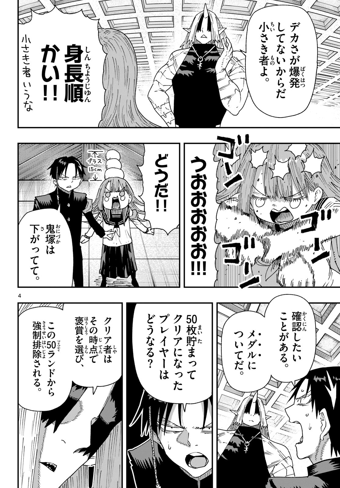 Parashoppers Chapter 63 4ページ