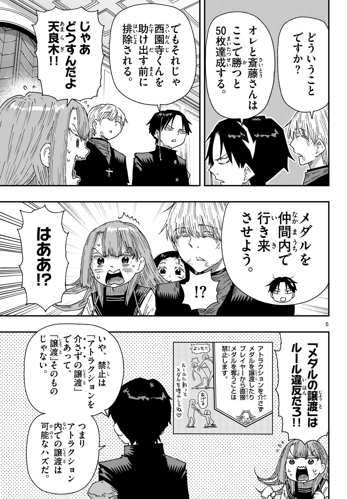 Parashoppers Chapter 63 5ページ