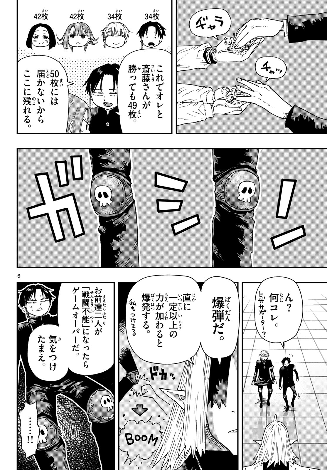 Parashoppers Chapter 63 6ページ