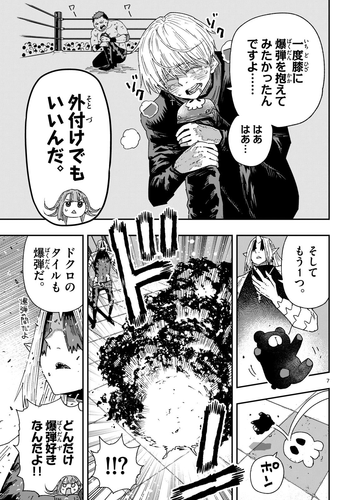 Parashoppers Chapter 63 7ページ