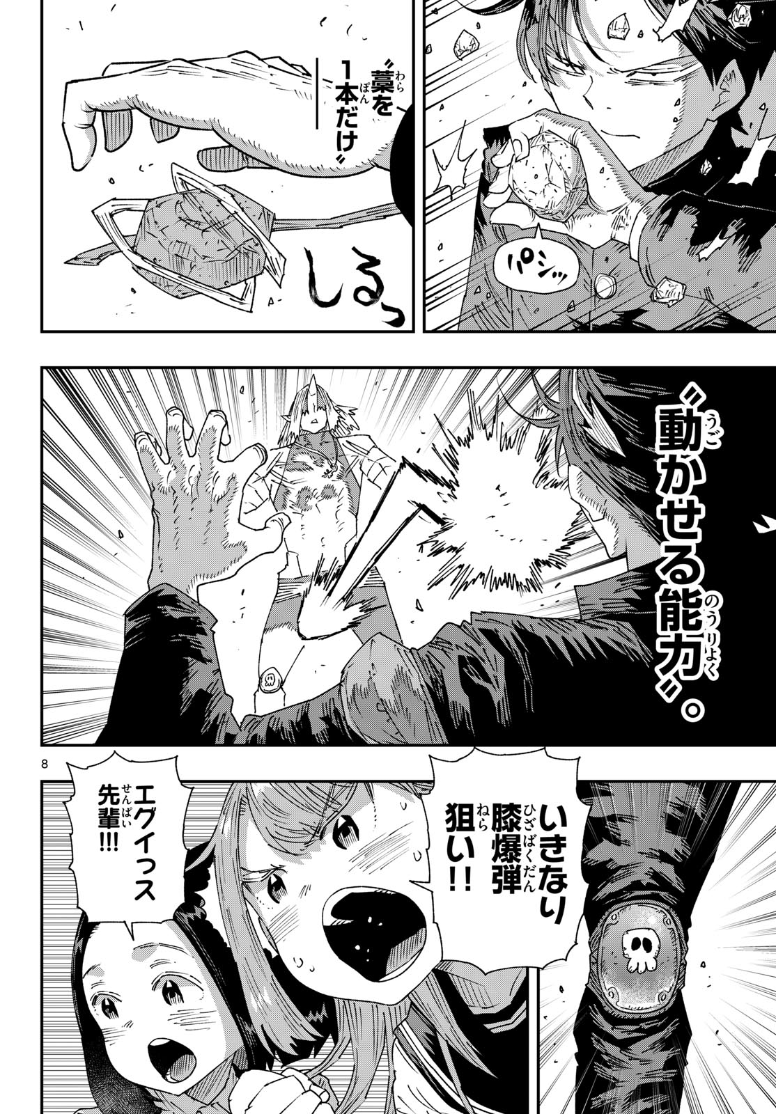 Parashoppers Chapter 63 8ページ