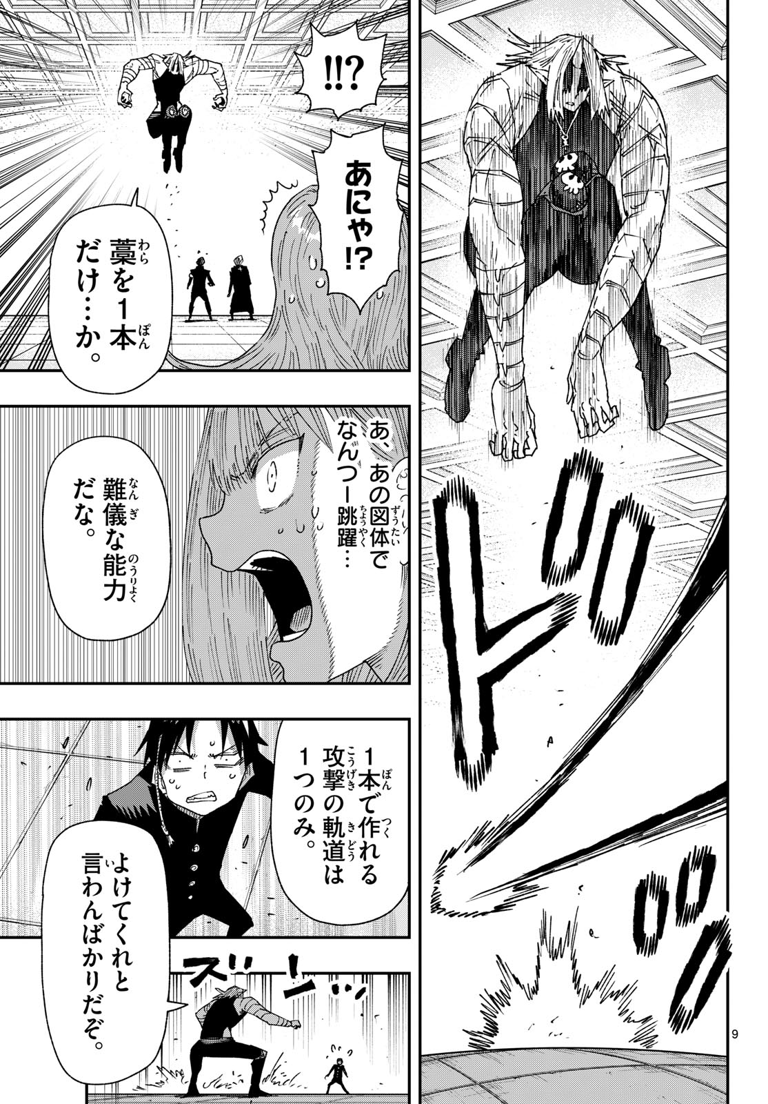 Parashoppers Chapter 63 9ページ
