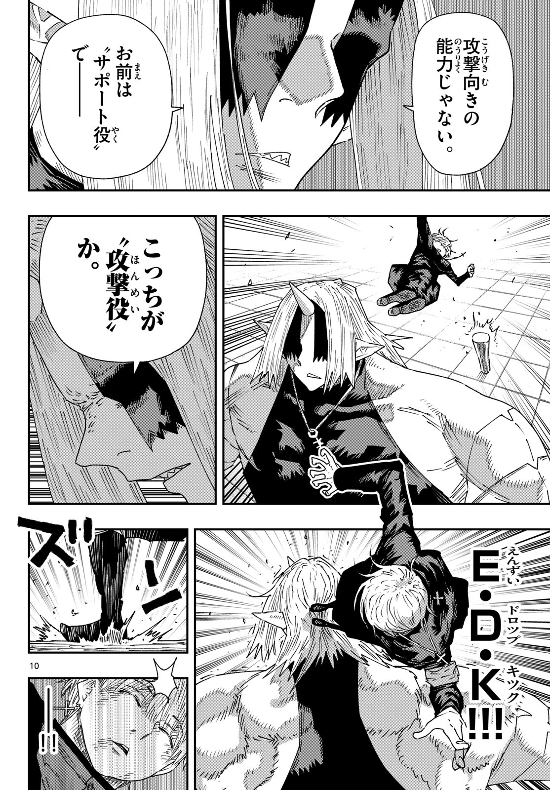 Parashoppers Chapter 63 10ページ