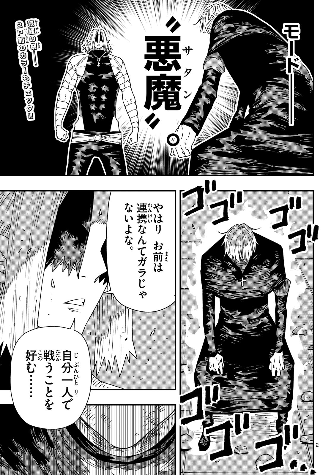 Parashoppers Chapter 64 2ページ