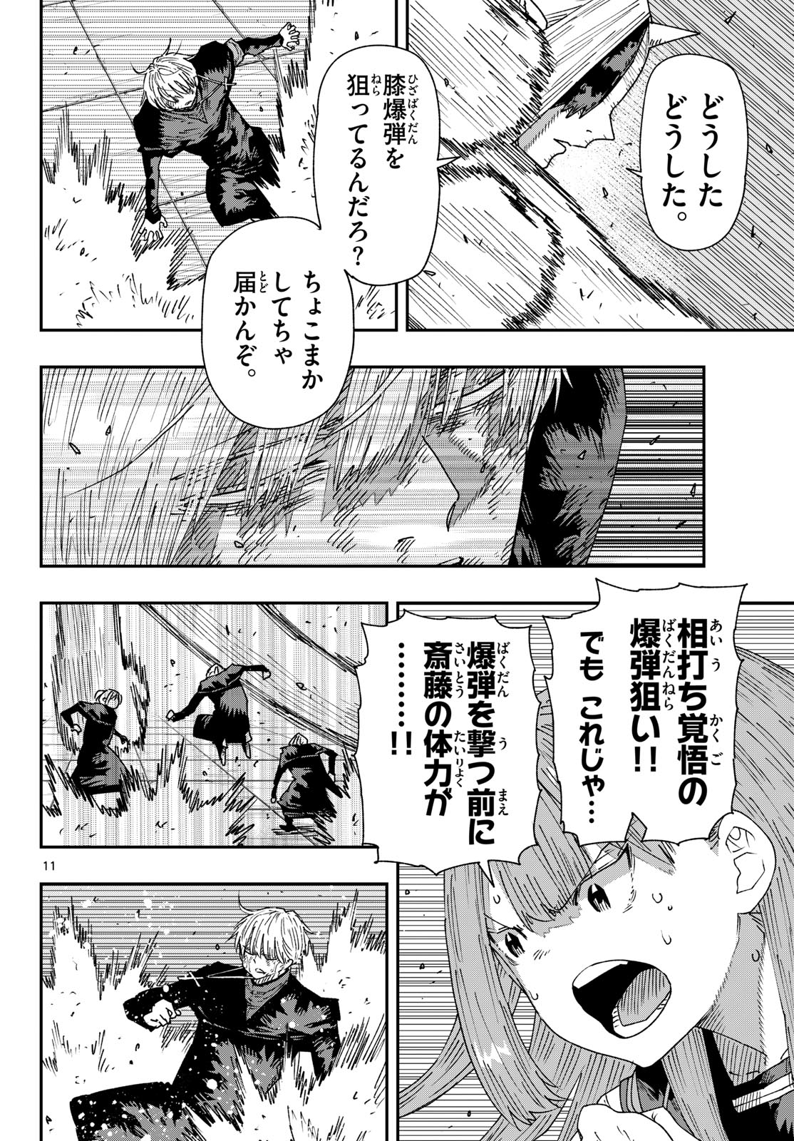 Parashoppers Chapter 64 11ページ