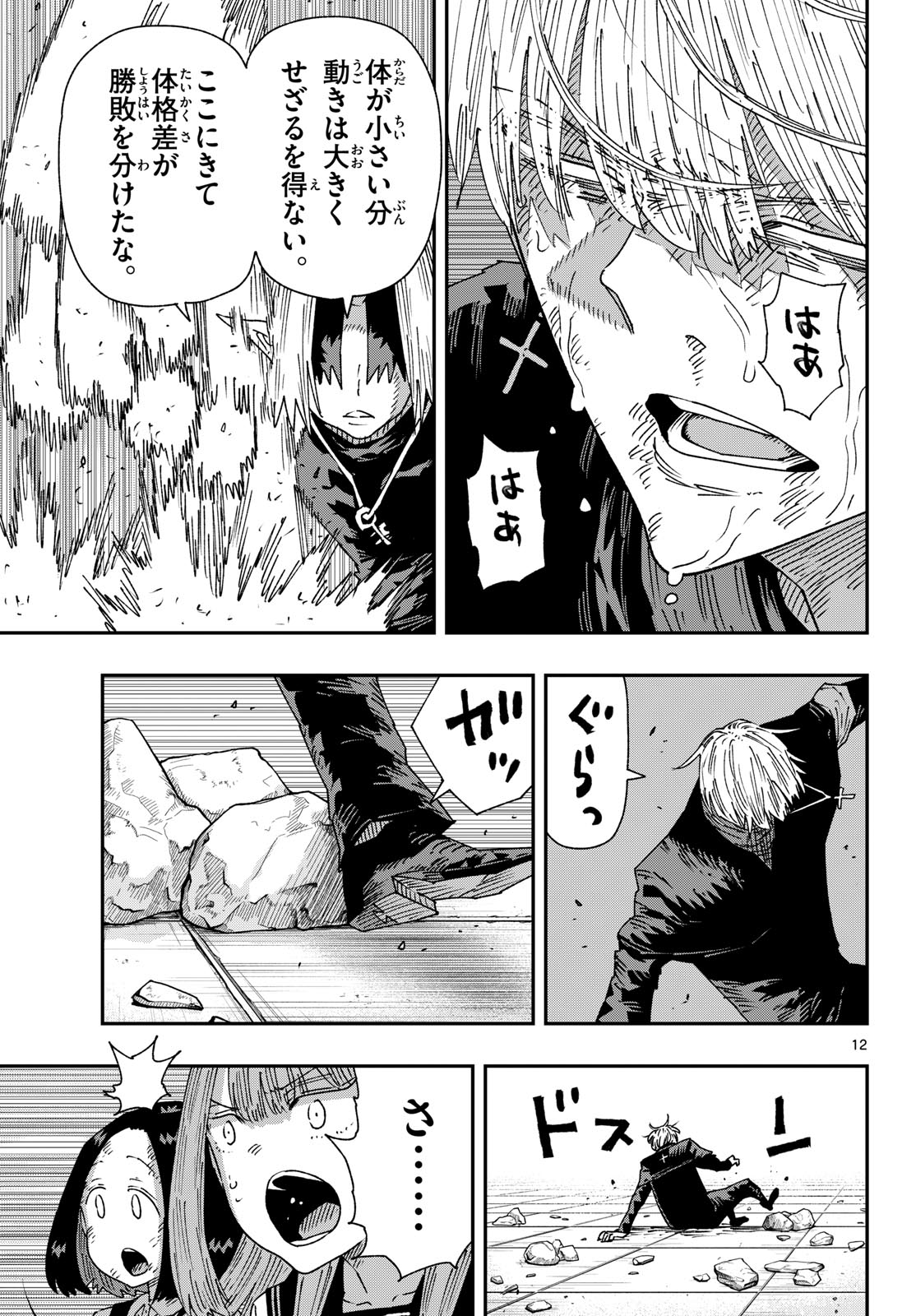 Parashoppers Chapter 64 12ページ