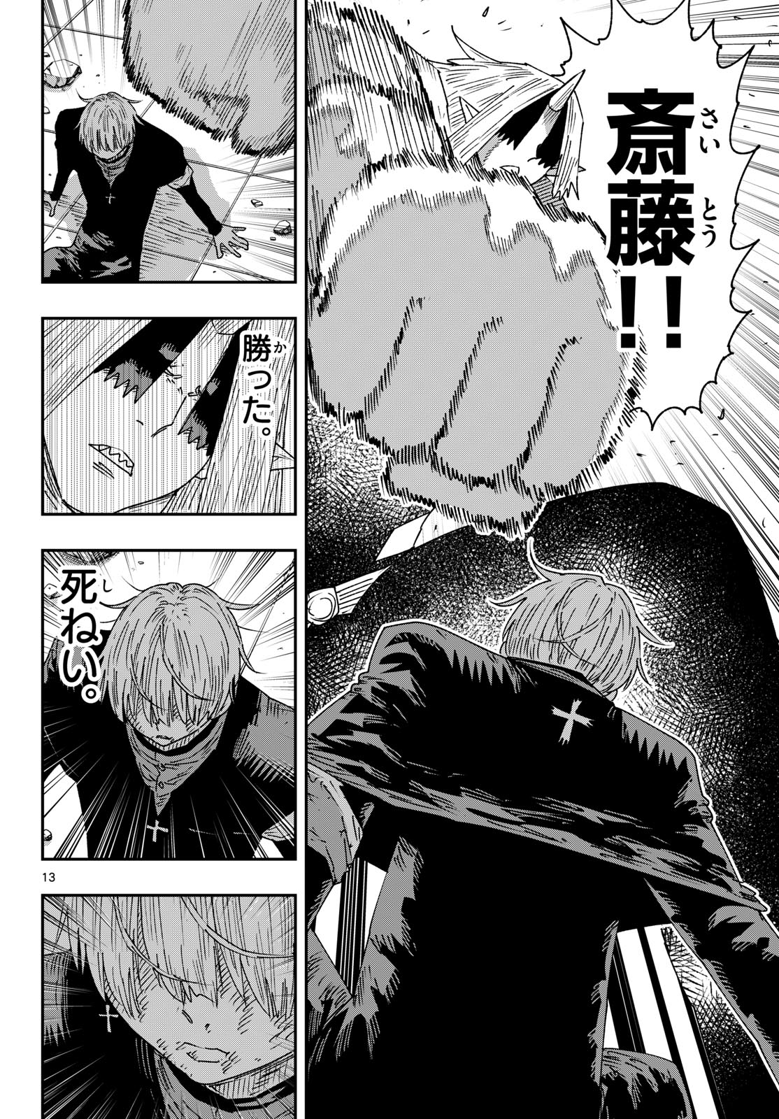 Parashoppers Chapter 64 13ページ
