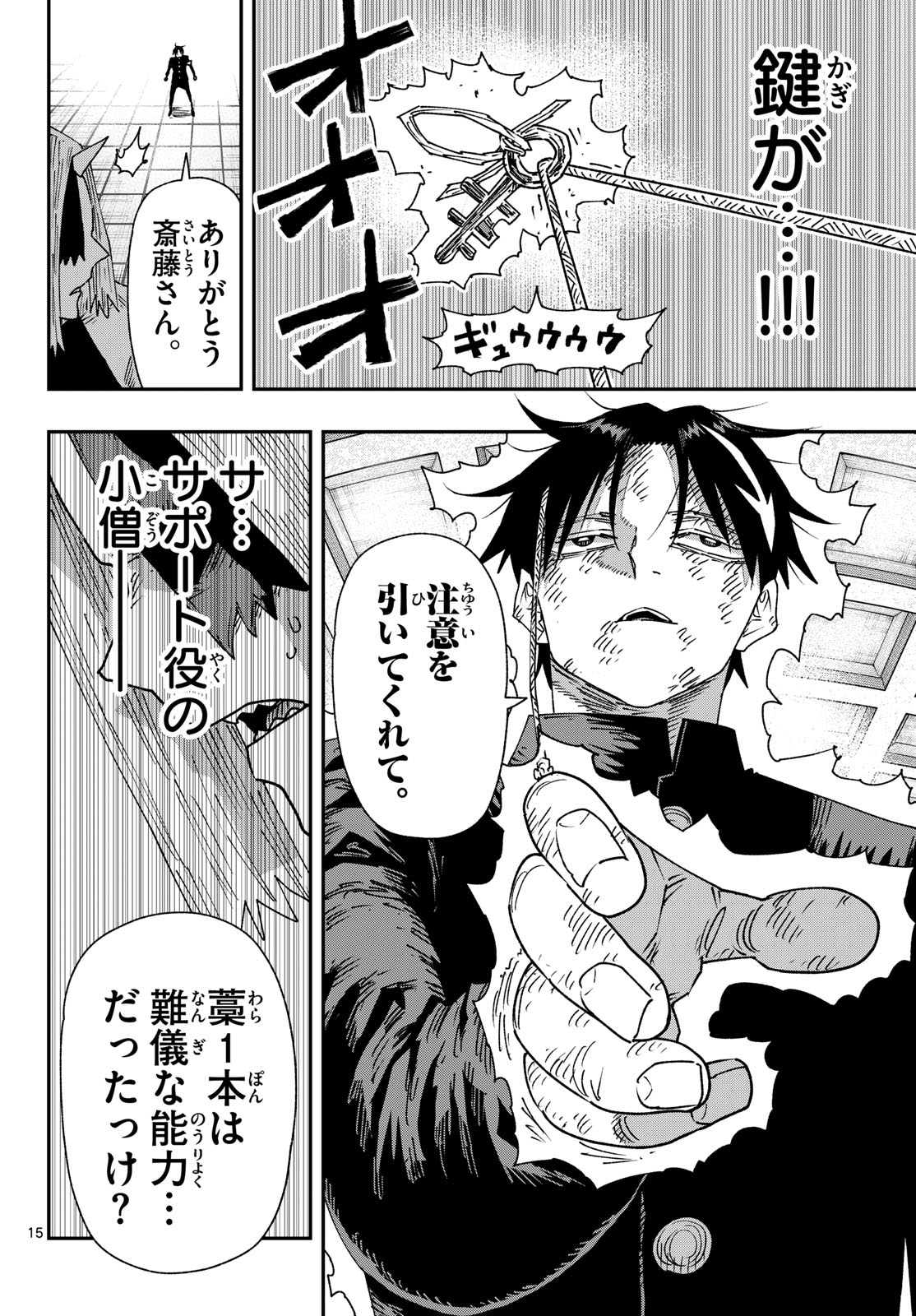 Parashoppers Chapter 64 15ページ