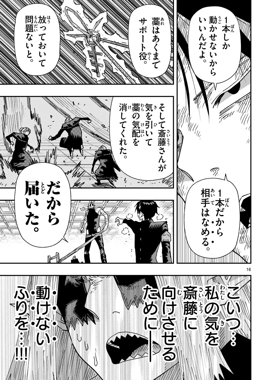 Parashoppers Chapter 64 16ページ