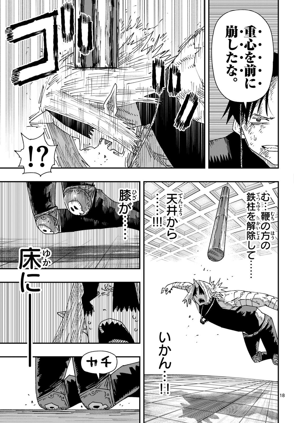 Parashoppers Chapter 64 18ページ