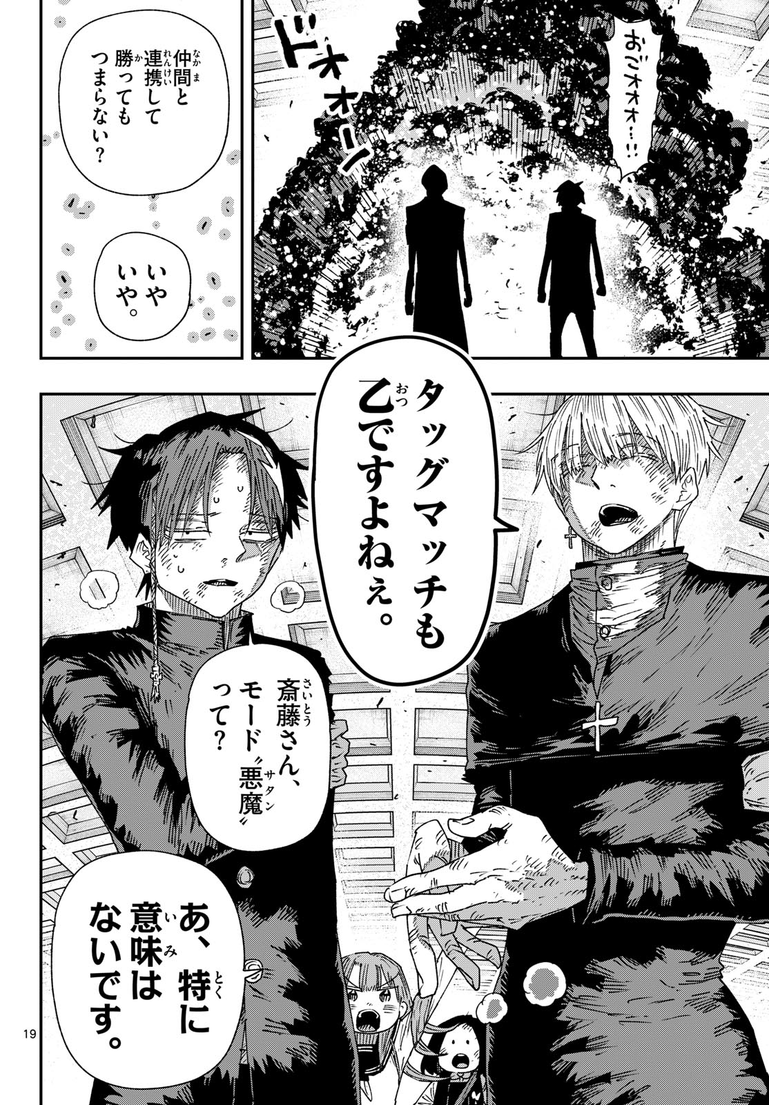 Parashoppers Chapter 64 19ページ