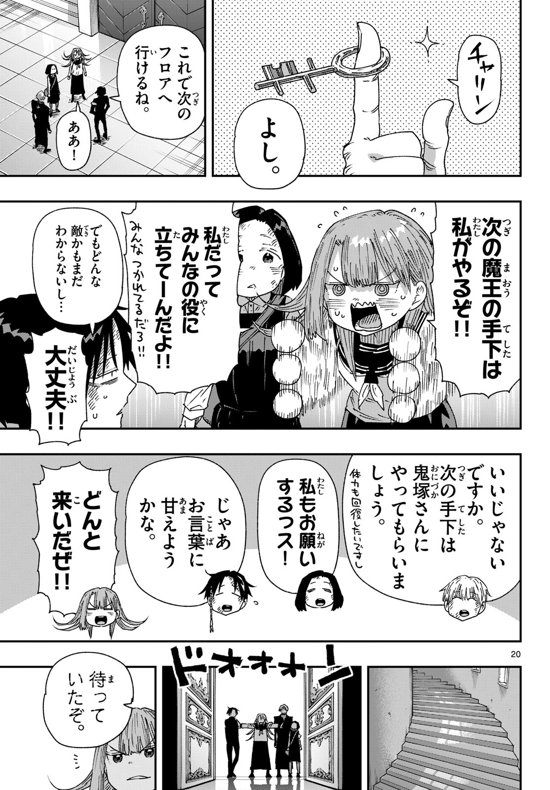 Parashoppers Chapter 64 20ページ