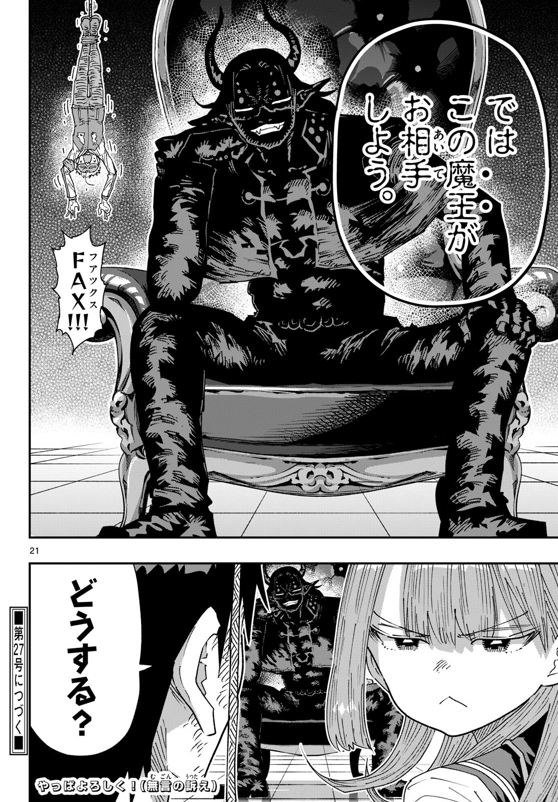 Parashoppers Chapter 64 21ページ