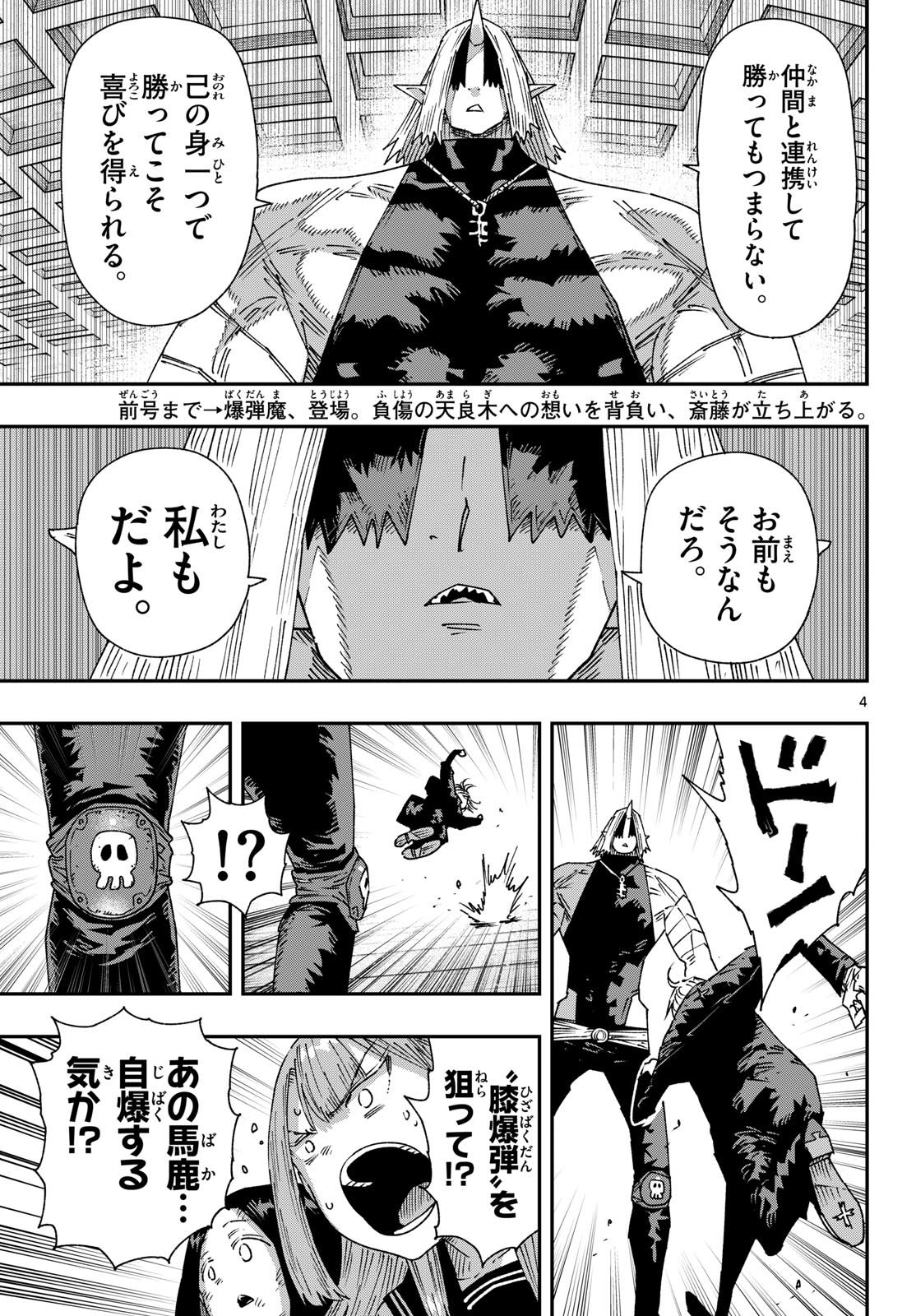 Parashoppers Chapter 64 4ページ