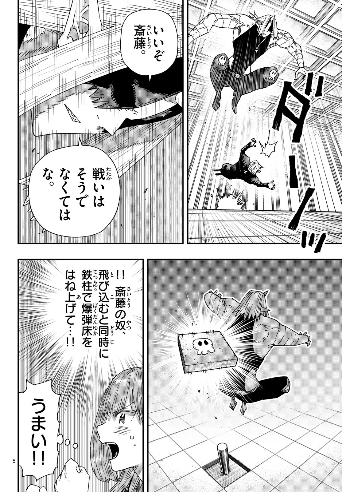 Parashoppers Chapter 64 5ページ