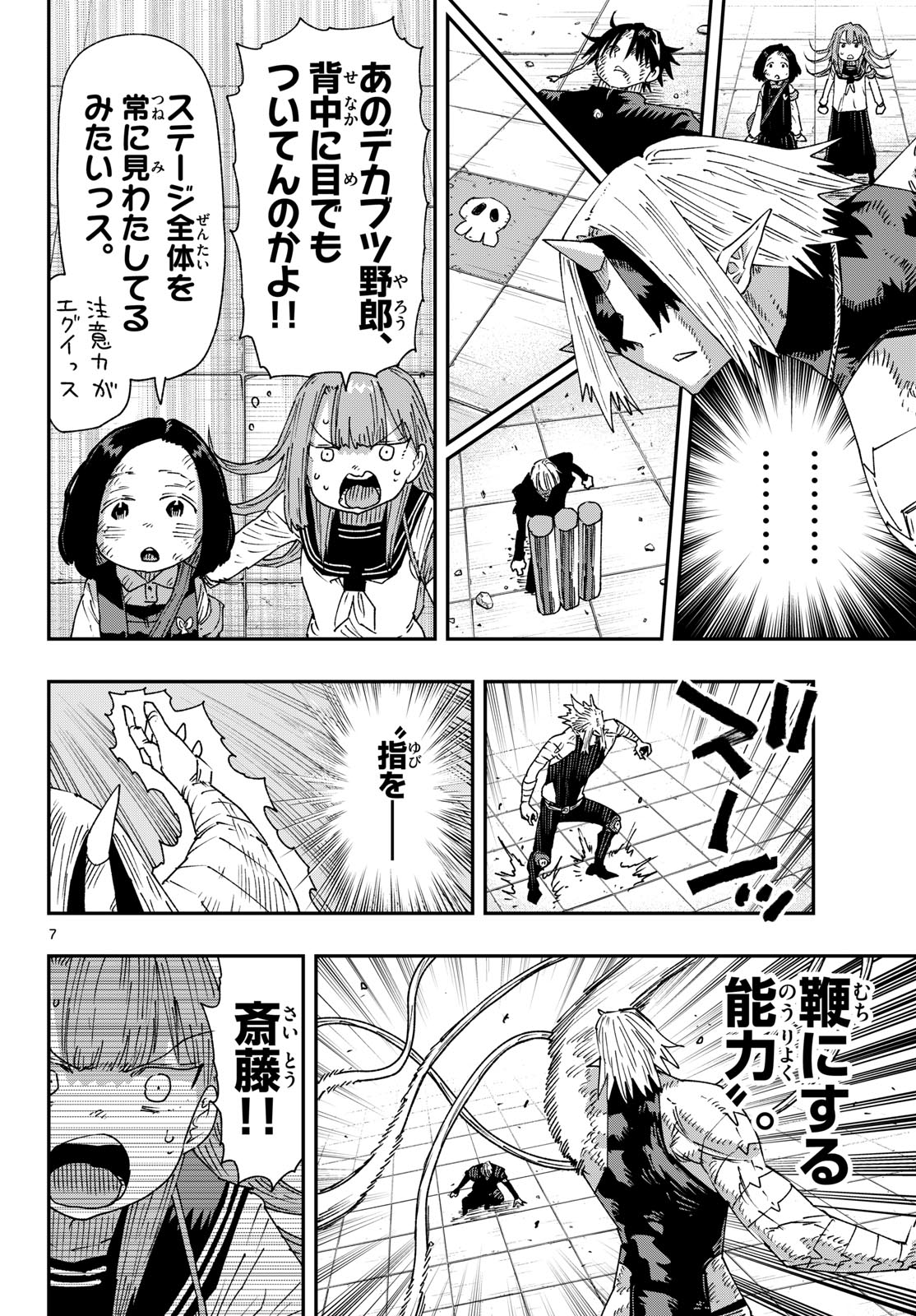 Parashoppers Chapter 64 7ページ