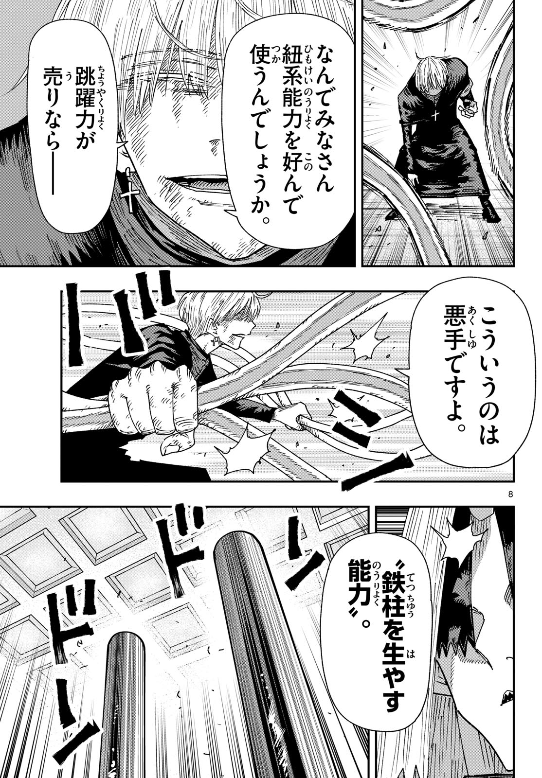 Parashoppers Chapter 64 8ページ