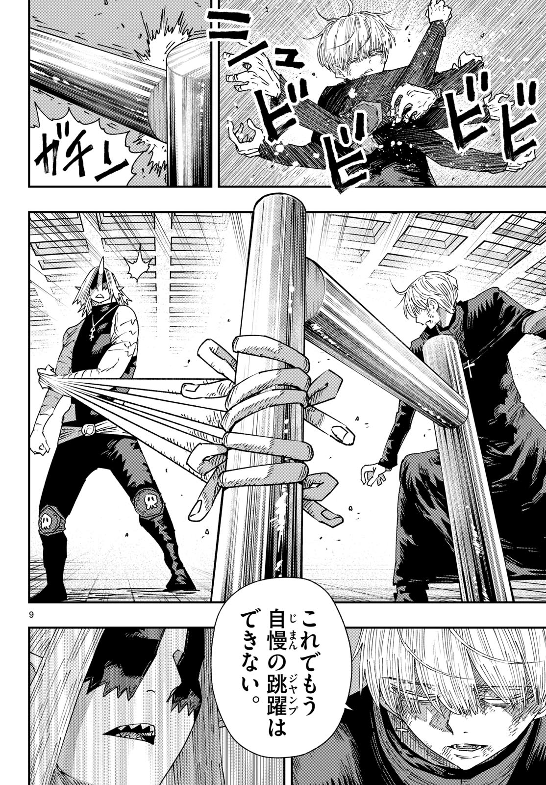 Parashoppers Chapter 64 9ページ