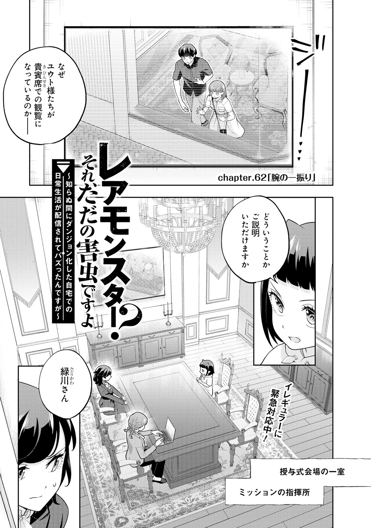 Rare Monster? Sore, Tada no Gaichuu desu yo - Shiranumani Dungeon-ka Shita Jitaku de no Nichijou Seikatsu ga Haishinsarete Bazuttan desu ga Chapter 62 1ページ